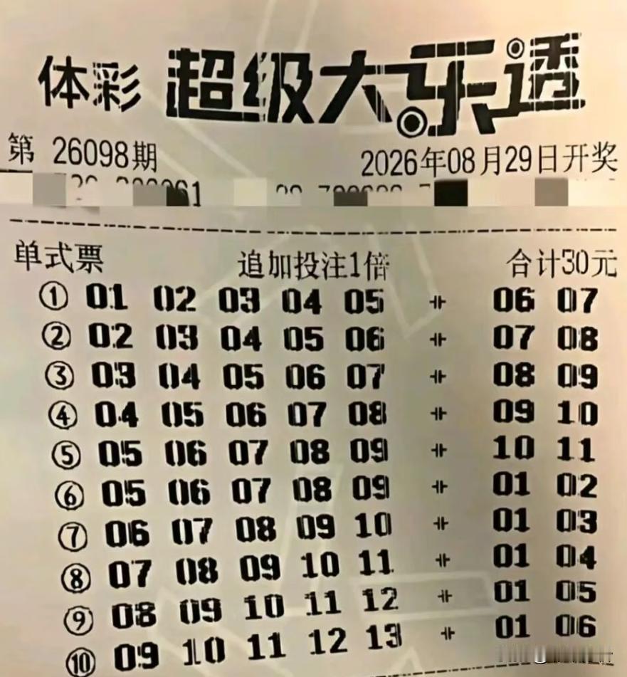这张票属实有意思：01 02 03 04 05+06 07，前区10注号都是5连