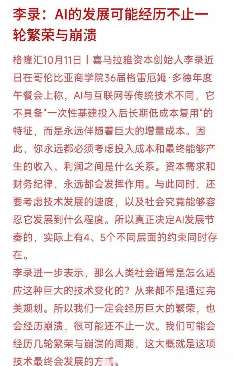 买AI股票能躺赚？著名投资者李录泼了一盆冷水：AI可不是一劳永逸的生意！不少人以