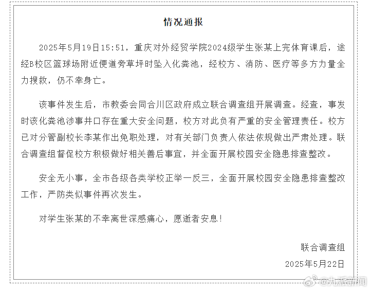 【#重庆对外经贸学院一副校长被免职#】5月22日，“重庆教育”微信公众号发布情况