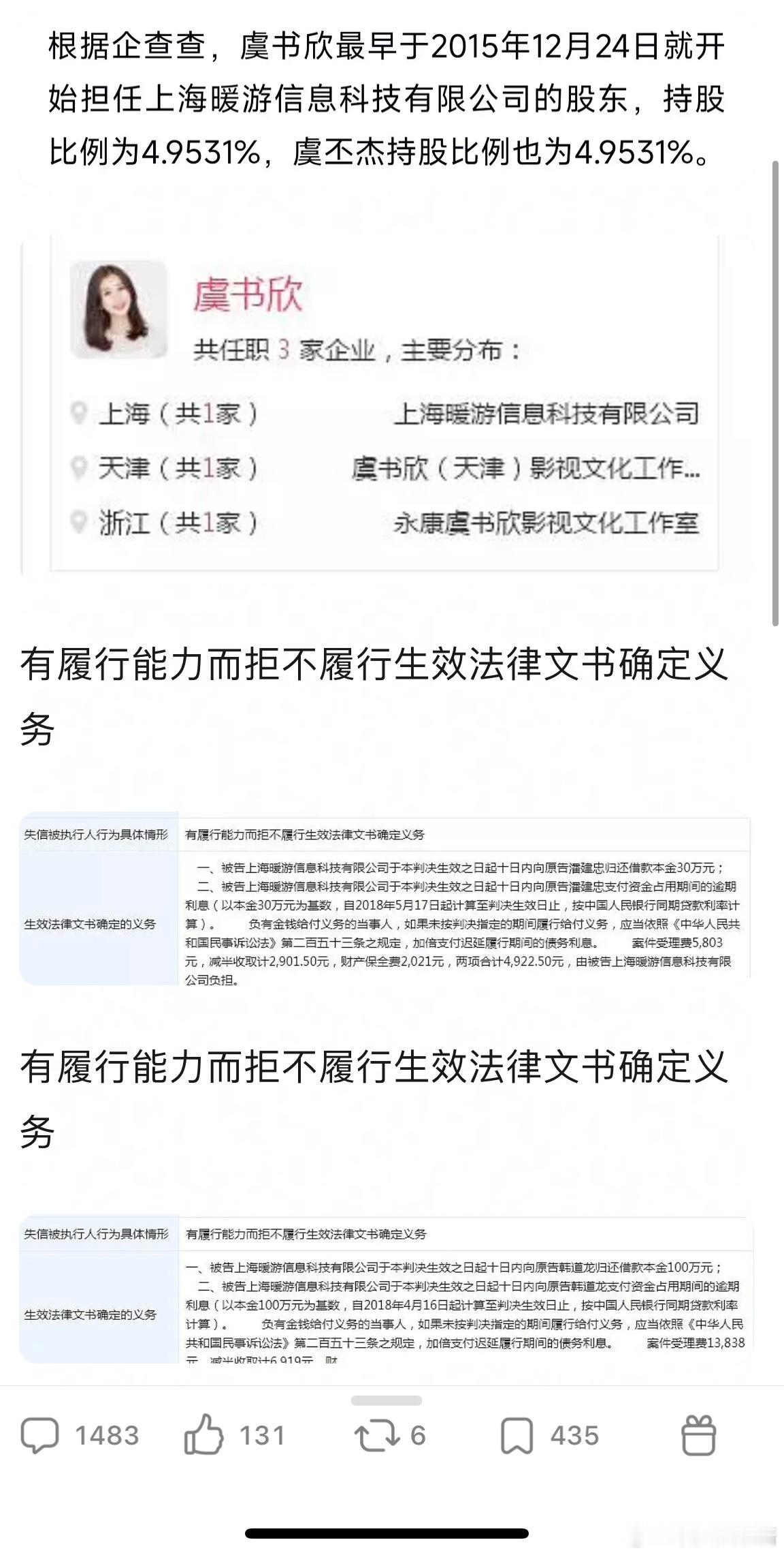 原来虞书欣本人控股的公司也被强制执行过，不止父母 ​​​