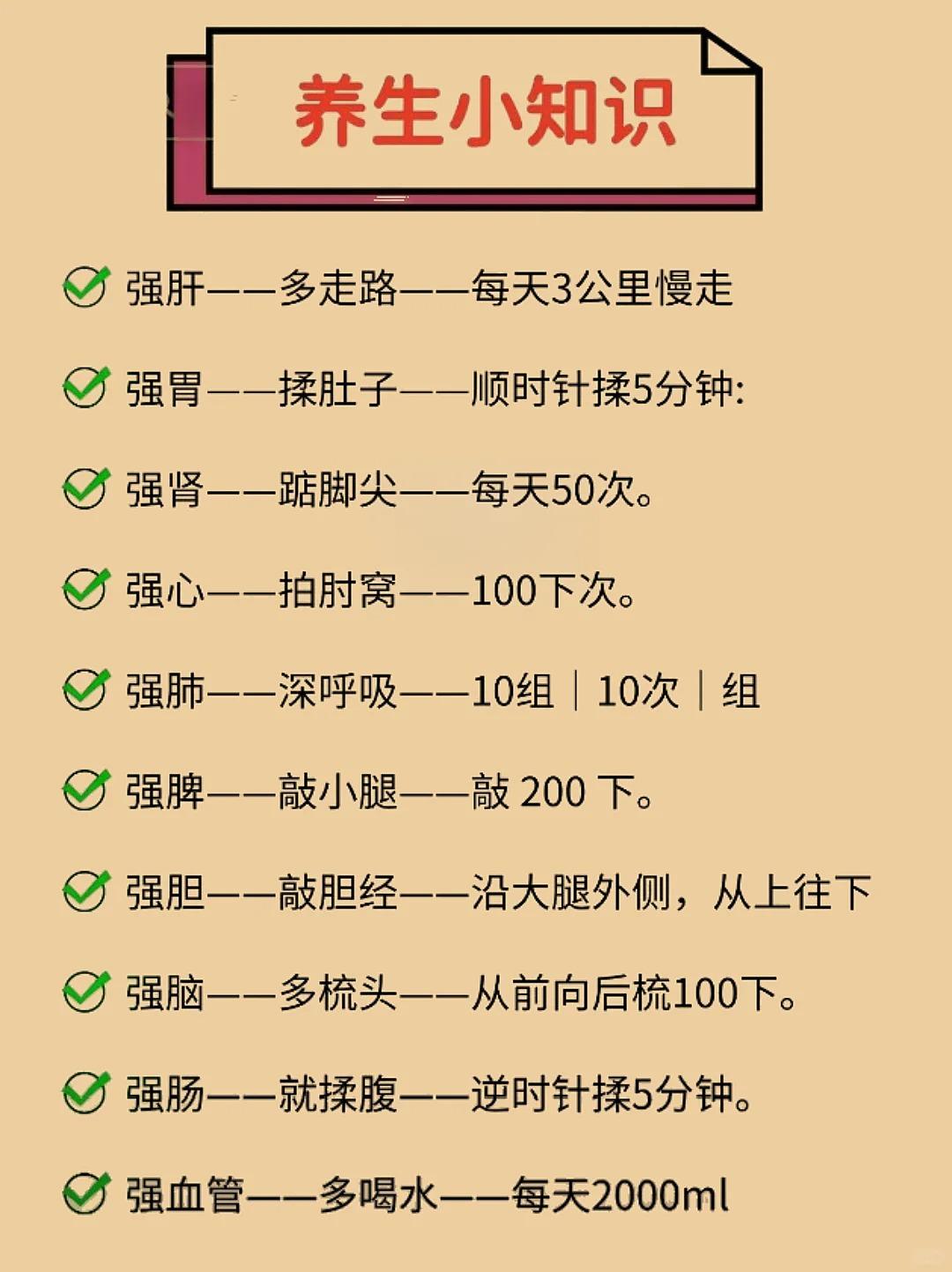 中医科普~健康养生小知识！
