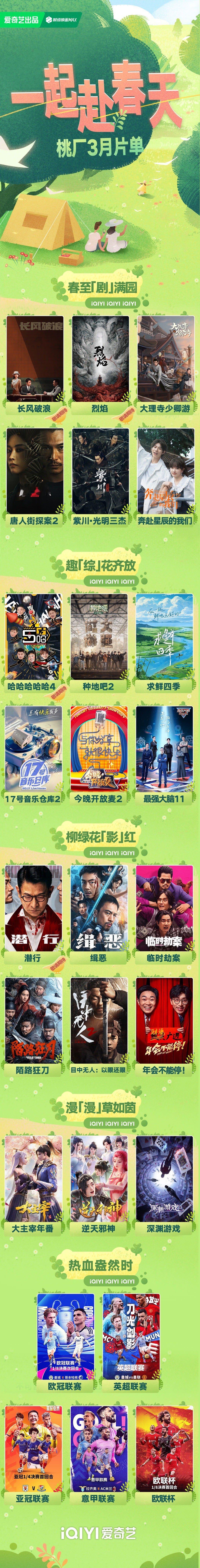 #爱奇艺3月片单# 最近的你都在追爱奇艺的什么剧综呢？《大理寺少卿游》？《唐人街