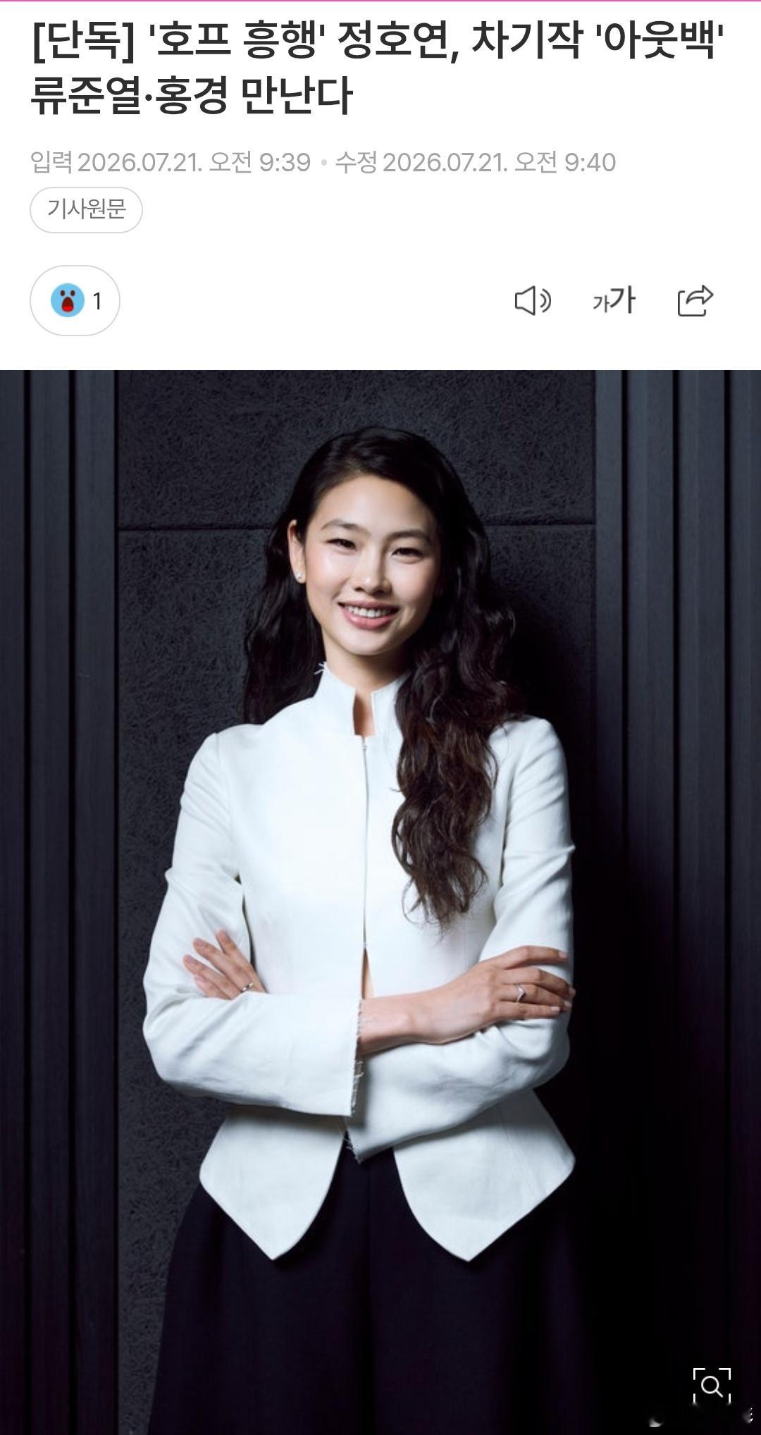 【独家报道】《鱿鱼游戏》国际视后郑浩妍回归💥 新作是网飞八集剧《Gday》女主