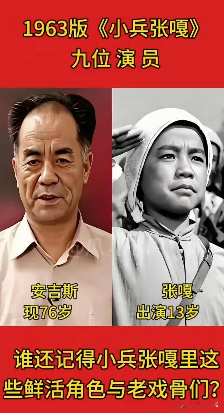 1963版《小兵张嘎》是几代人的童年回忆，剧中的九位演员，用生动的表演，塑造了一