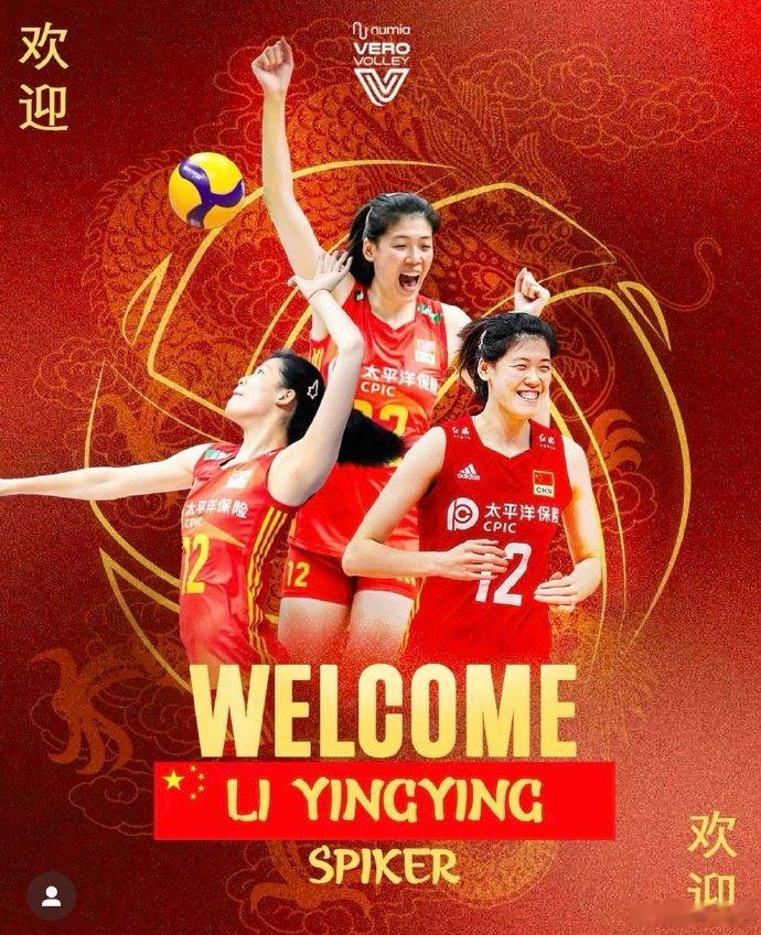 太棒啦！米兰女排俱乐部官宣李盈莹加盟！恭喜🎉 