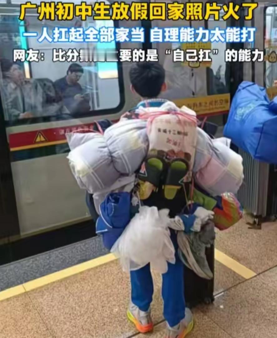 广州黄埔少年火了！无行李箱、绳捆被褥独闯地铁，不丢人，这才是少年最硬的脊梁！
 