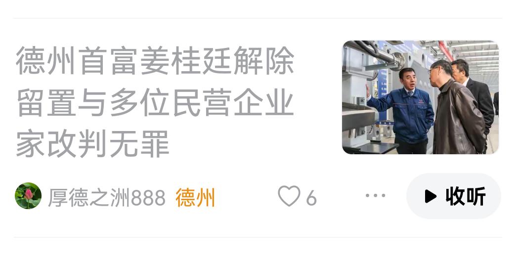 德州首富姜桂廷因祸得福！
   今年6月12日，景津装备公告他被留置，当时社会上