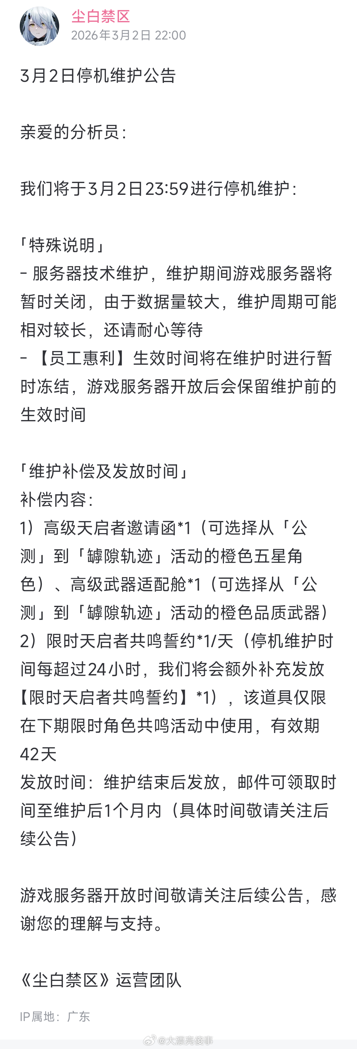 尘白禁区停服尘白禁区停服维护，恋与深空高校联动取消，各大五十大板了。不过这玩意我
