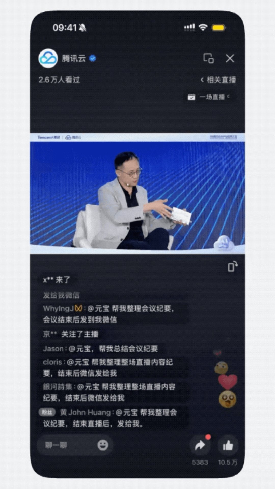 笑死了，2026AI产业应用大会上，汤道生和姚顺雨对谈直播评论区画风是清一色的: