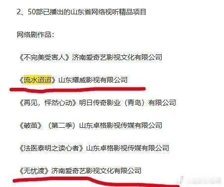 任嘉伦主演电视剧《无忧渡》和《流水迢迢》共同入选50部山东网络视听精品项目🎉?
