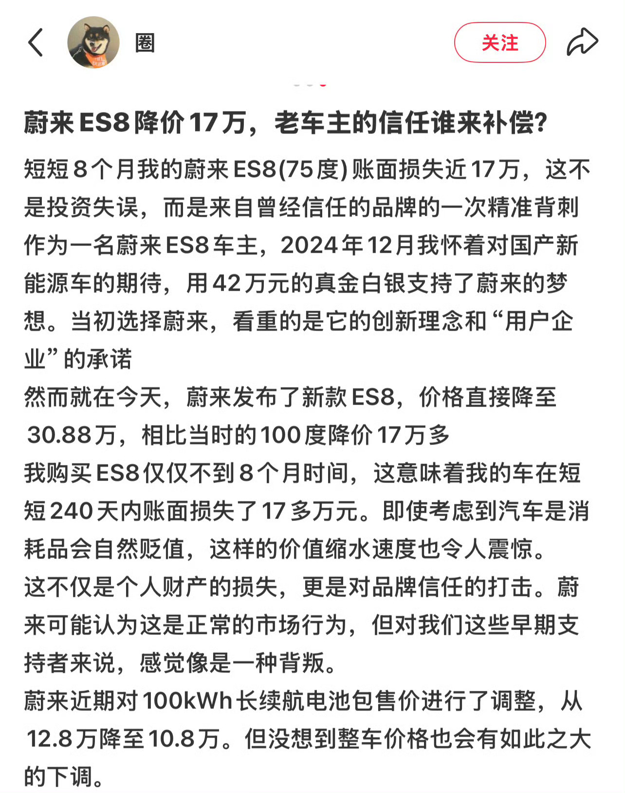 es8老车赔17万也应该知道感恩，蔚来不这么做到时候倒闭了，你们车更不值钱。先别