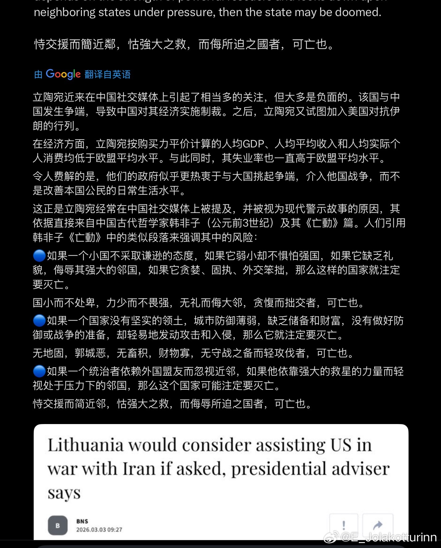 立陶宛蹚浑水称想帮美国打伊朗立陶宛简直就是《韩非子·亡徵》篇的最佳注脚。它无故无