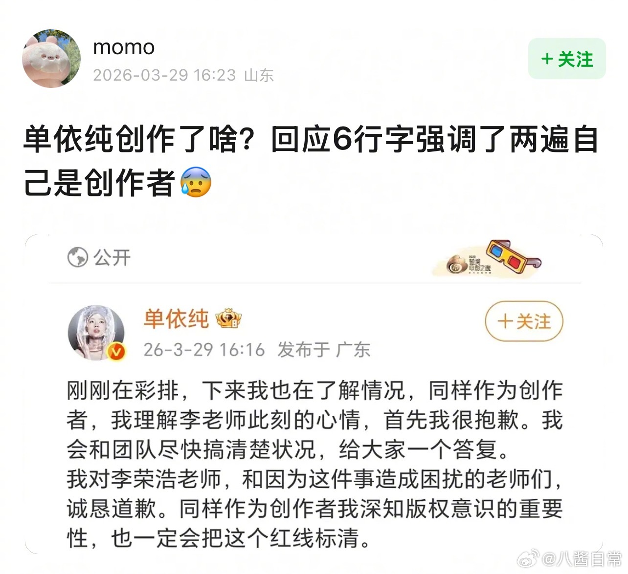 单依纯回应表示会和团队尽快搞清楚状况给大家一个答复。但网友发现单依纯本人就是演唱