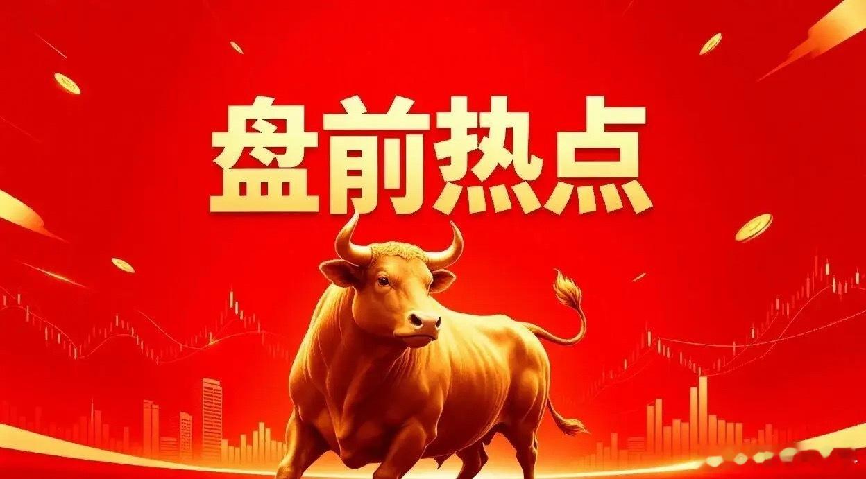 明日热点一、煤炭宝泰隆、陕西黑猫、美锦能源、大有能源、郑州煤电、辽宁能源、云煤能
