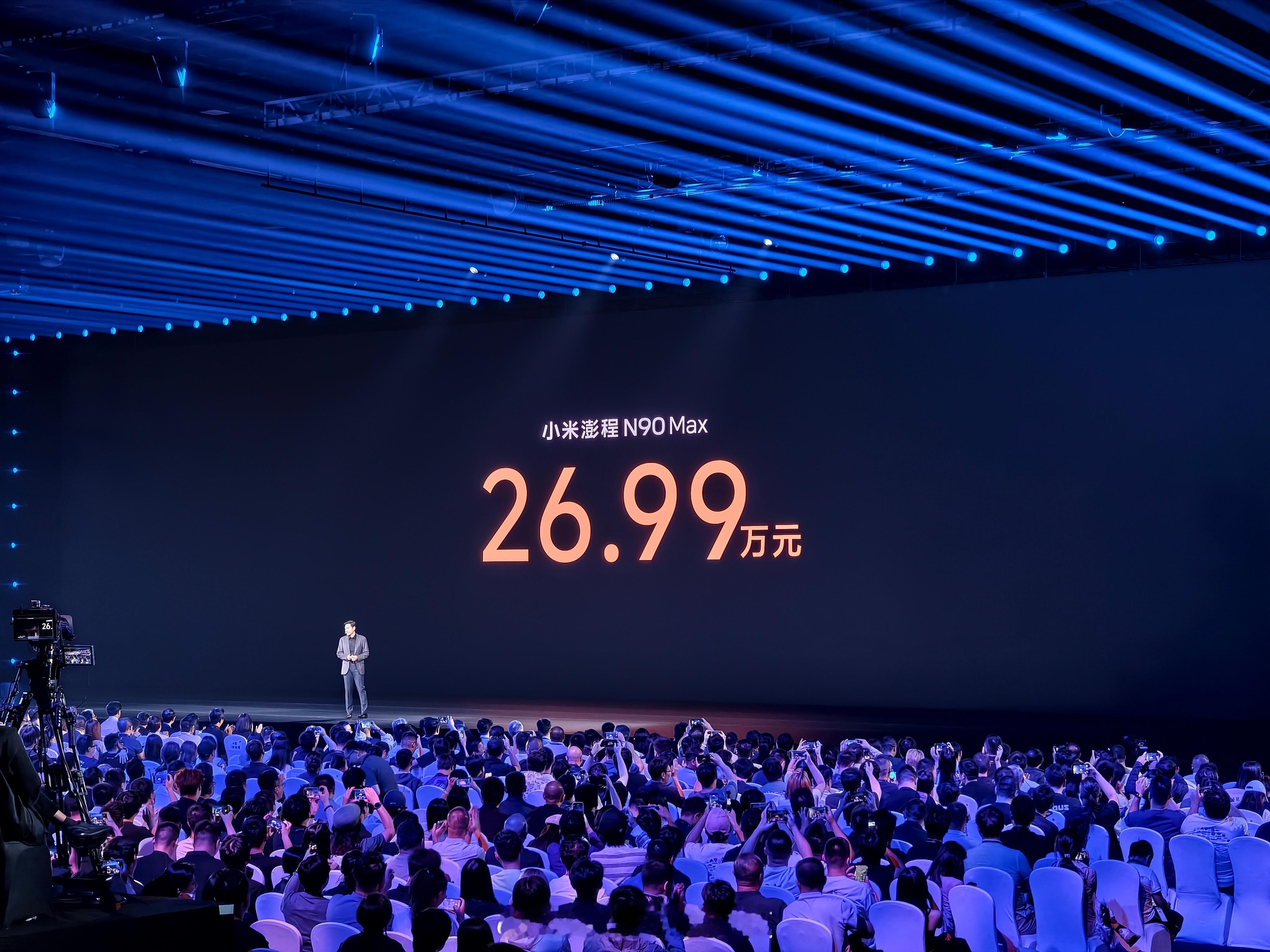 军师们怎么办？小米澎程N90 Max定价26.99万起！ ​​​