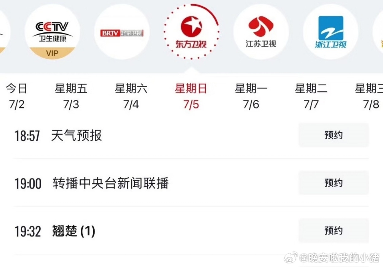 陈都灵周翊然翘楚上星东方卫视黄金档