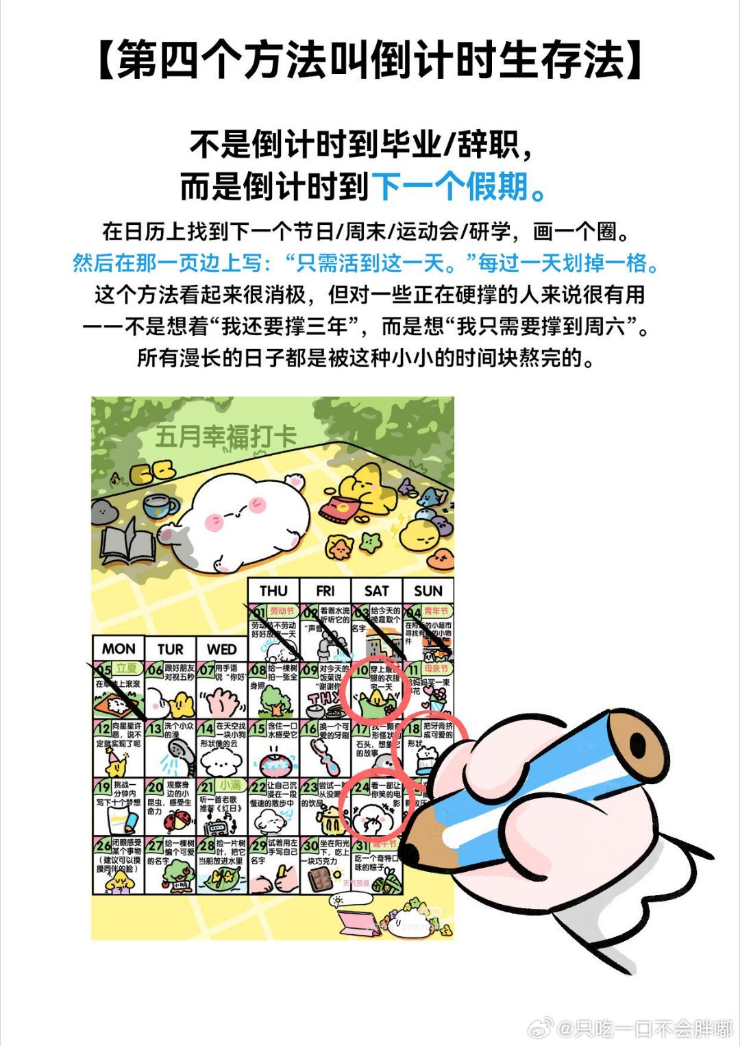 快开学了我就这样哄自己 一想到早八就头疼，只能哄自己上课摸鱼课间休息苦中作乐才是