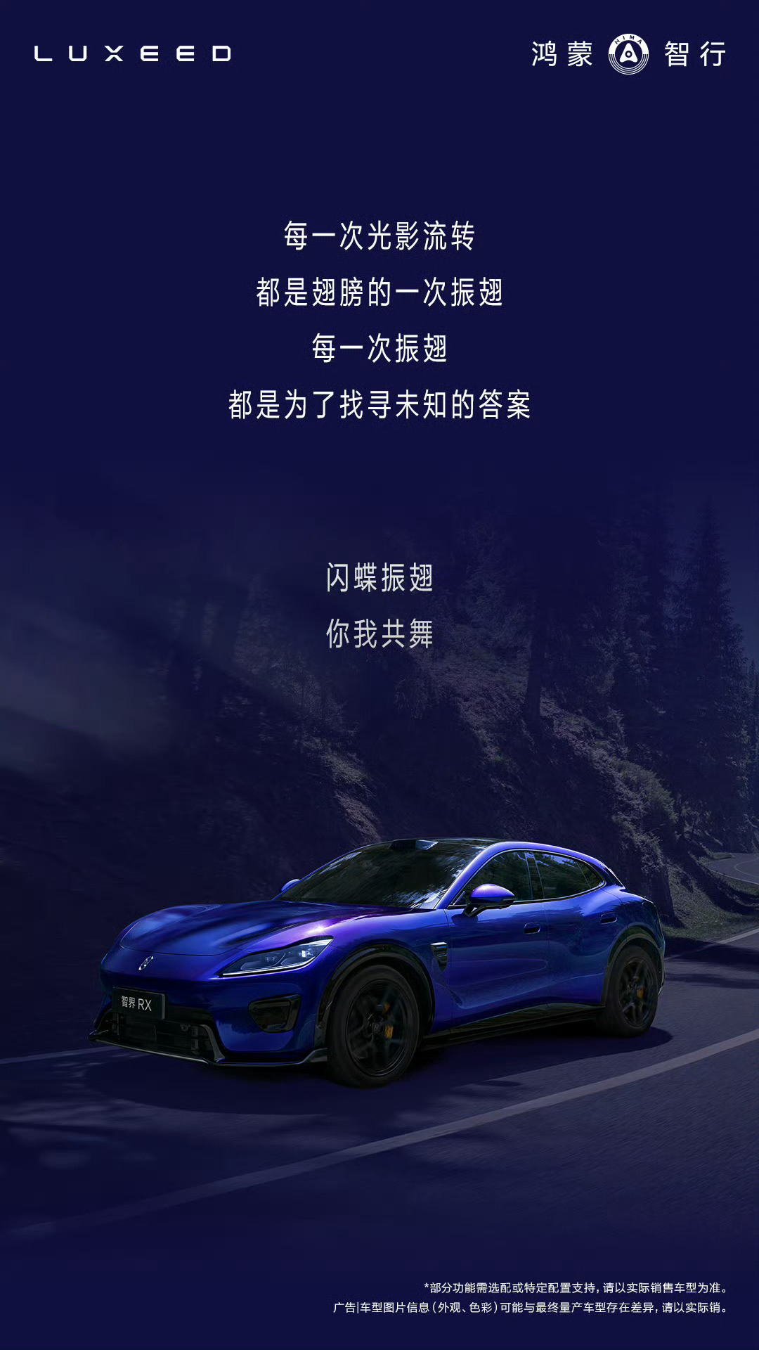智界RX全新车色——闪蝶蓝，感觉如何？智界rx