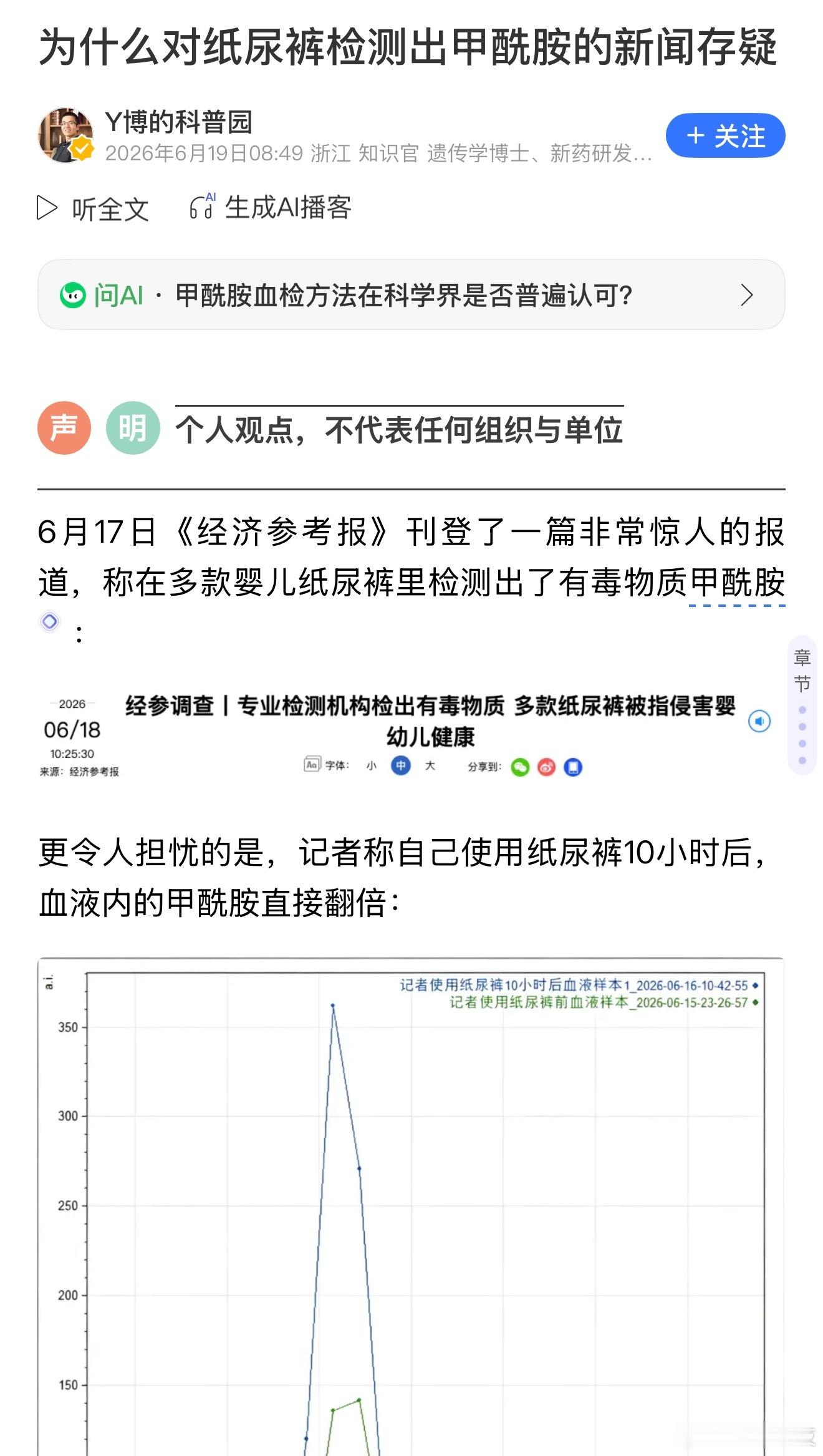 婴儿体内测出甲酰胺内容已搜不到看了一篇对新闻作出质疑的文章，有理有据，总结归纳了