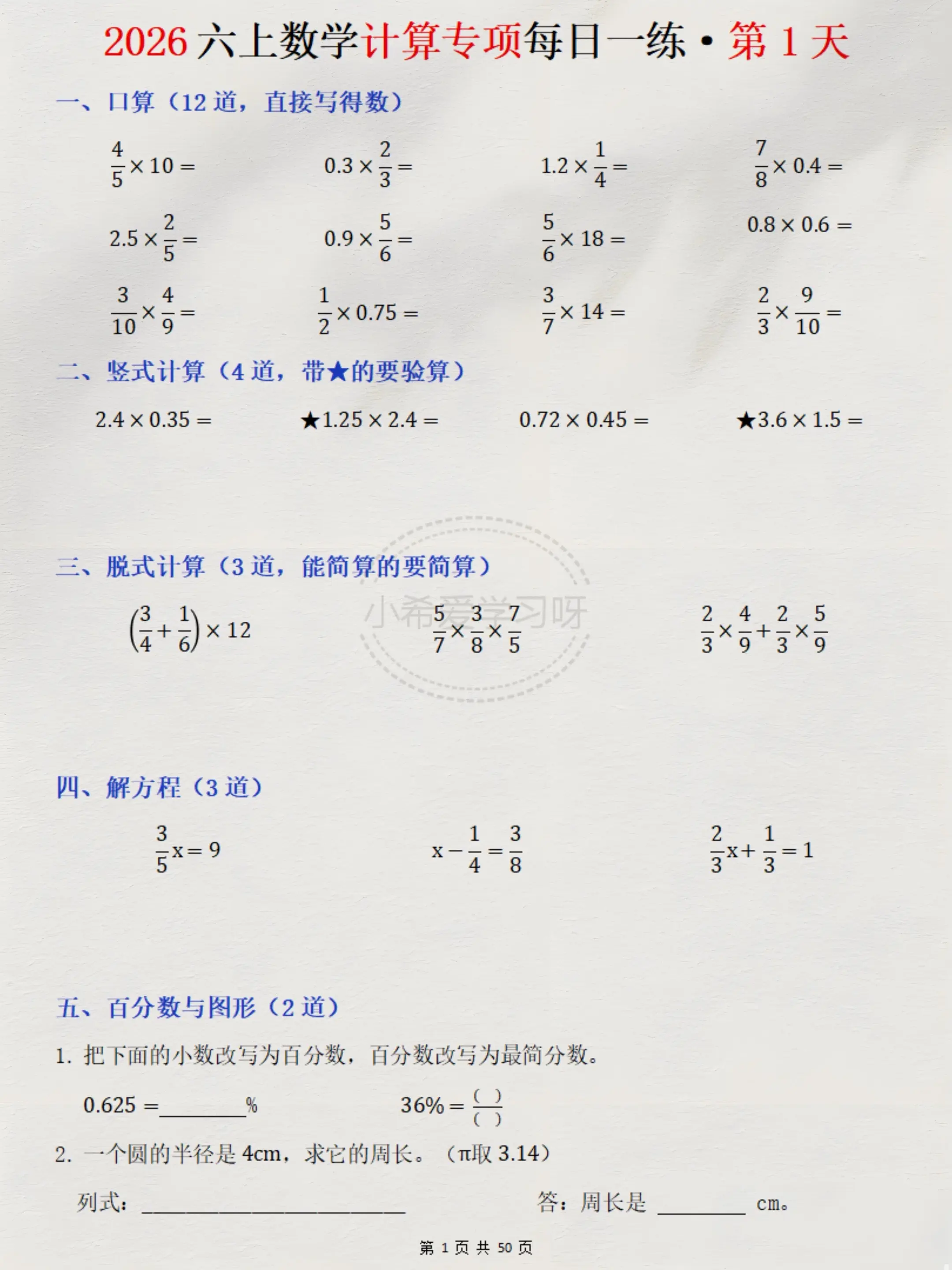 六上50天计算打卡 计算基础稳了。六上数学分阶计算打卡太香了🥳 从分...