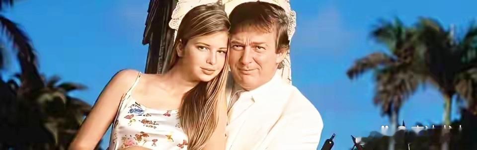 川普和女儿伊万卡 