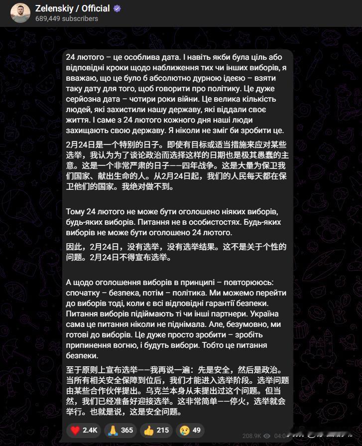 泽连斯基驳斥说，2月24日不会有选举，也不会宣布选举。没有停火，没有安全保障，就