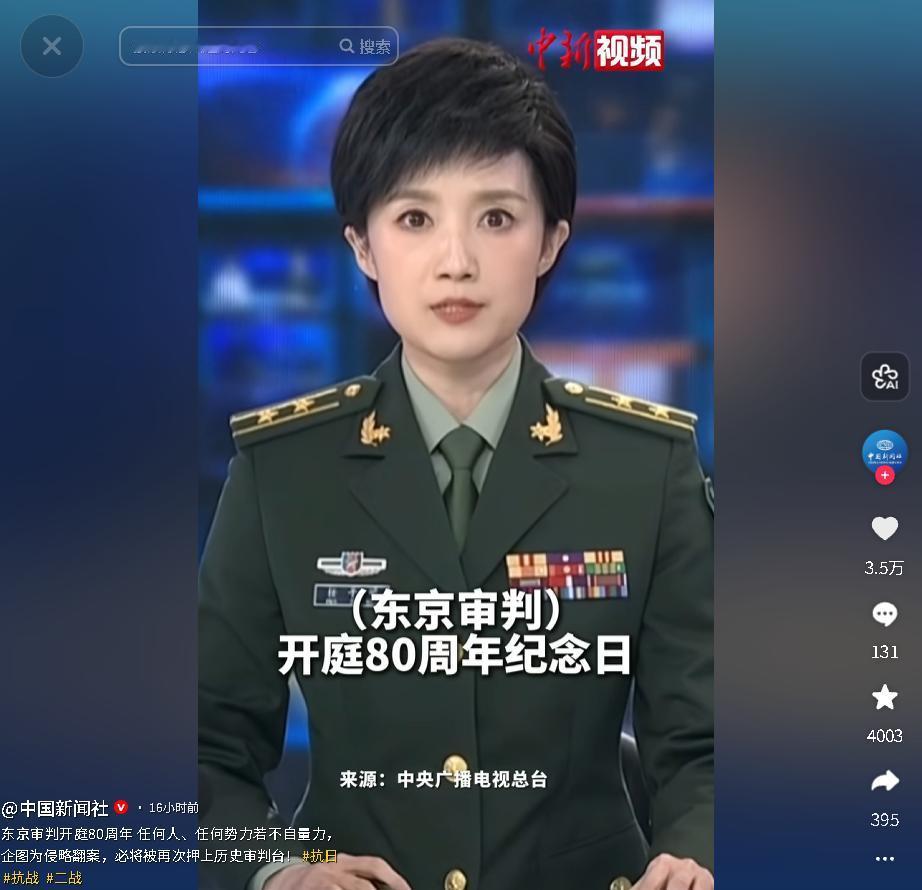 5月3日，东京审判开庭八十周年纪念日到来，中方亮明历史立场，严正警告妄图为侵略翻
