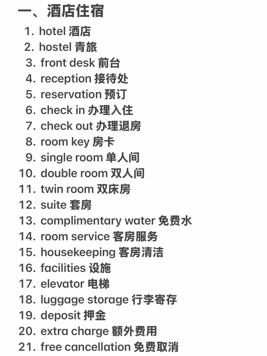 高考听力常见的“出行场景词”积累