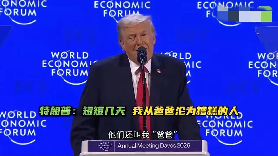 特朗普揭露欧洲善变的嘴脸！
老特直言：之前他们还叫我爸爸，可一提到格陵兰岛，突然