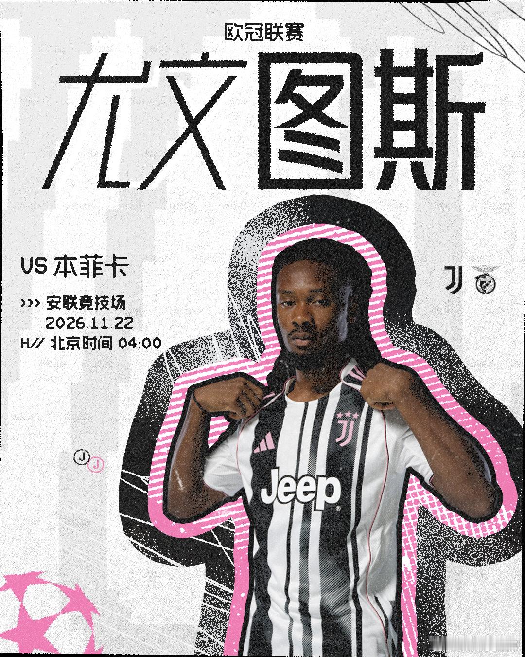 🏆25/26赛季欧冠联赛 联赛阶段第7轮🆚尤文图斯 vs 本菲卡⏰1.22 