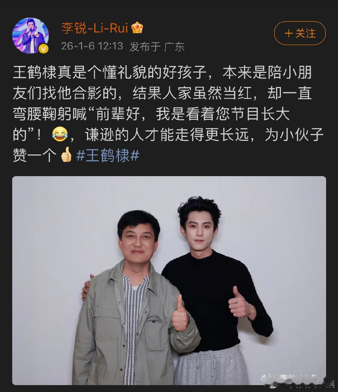 村长李锐夸王鹤棣村长李锐夸王鹤棣是懂礼貌的好孩子，又被前辈夸赞了。李锐发文夸奖王