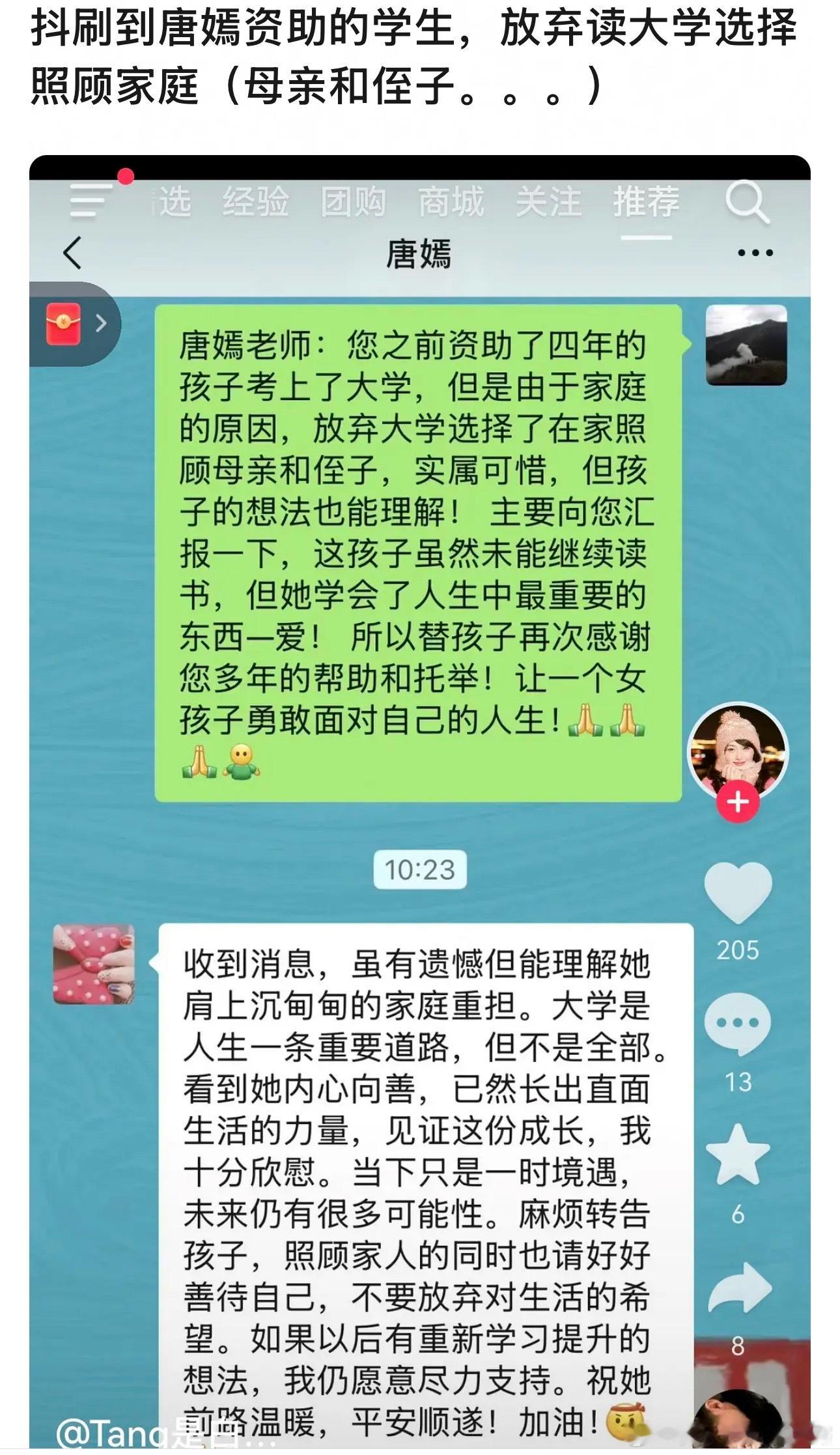 唐嫣资助的学生，放弃读大学选择照顾家庭（母亲和侄子）。。。 ​​​