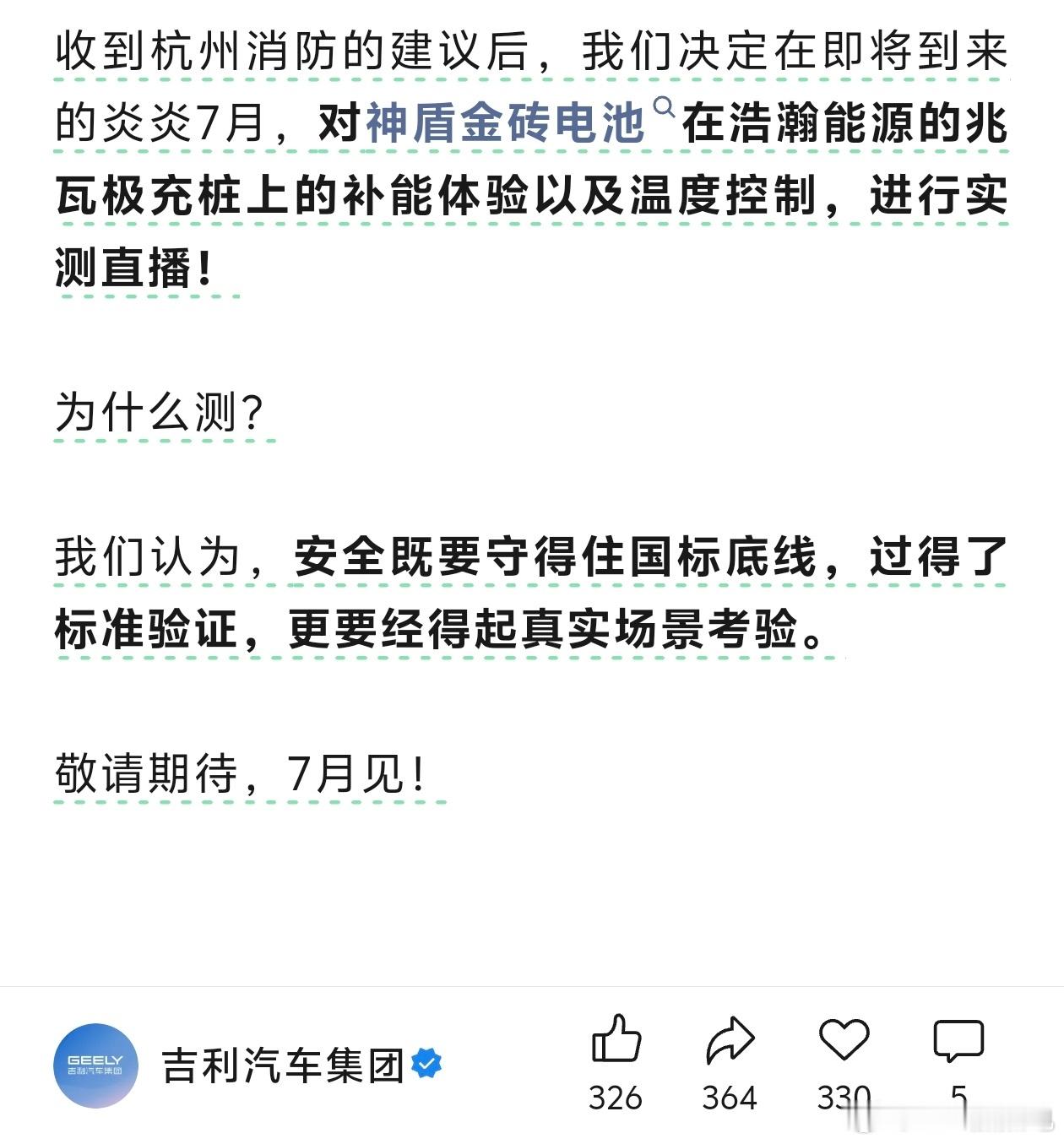 你测吧，测了也会问你的桩在哪，或许有桩就可以抵消电芯温升过高的问题了。一切转赢。