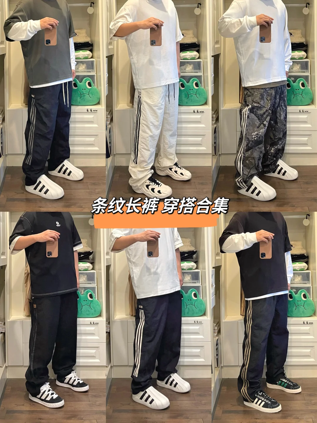 条纹长裤｜穿搭合集