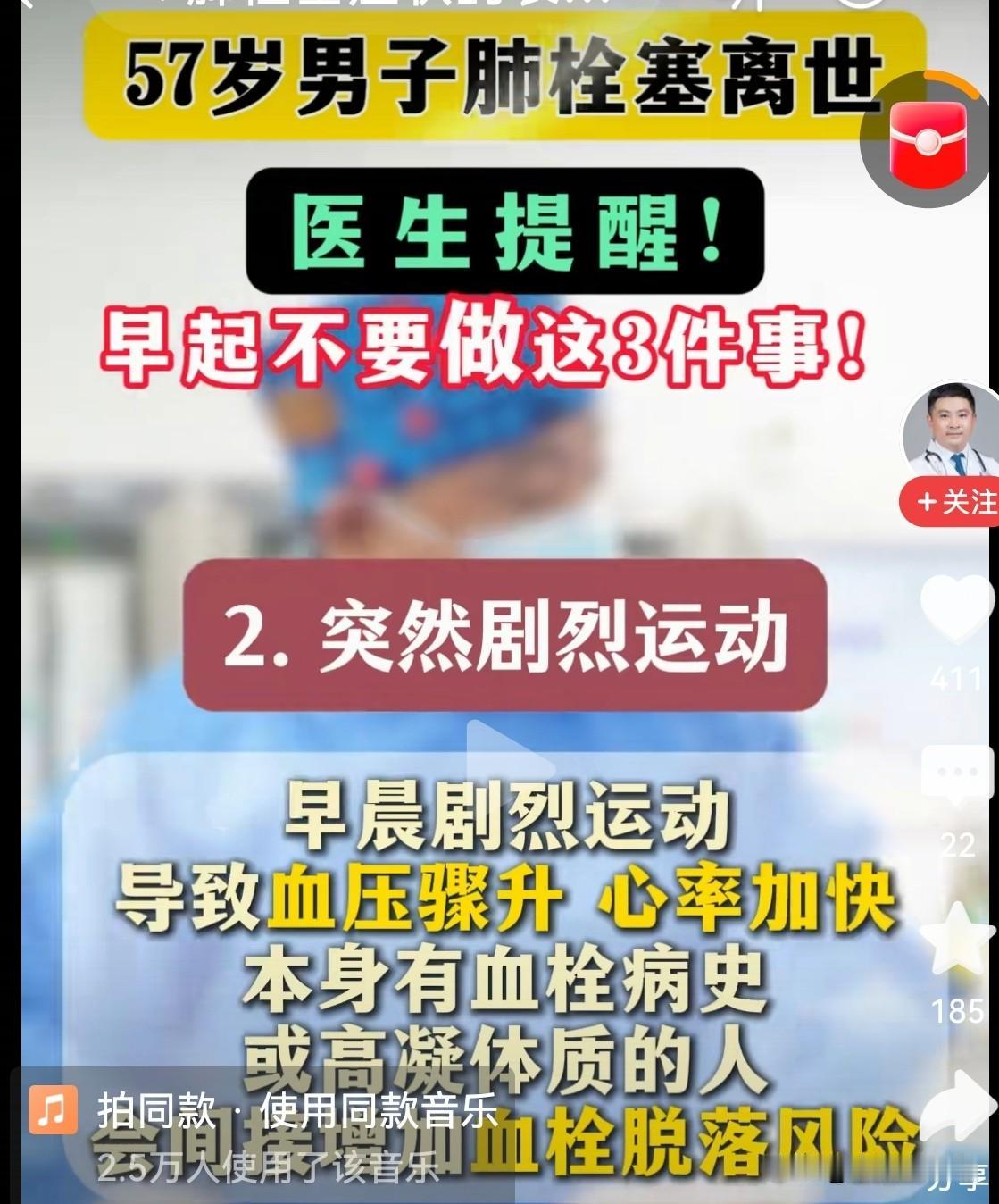 警醒！早起别做这三件事！57岁男子因肺栓塞离世，这真让人唏嘘！肺栓塞发病快、致死