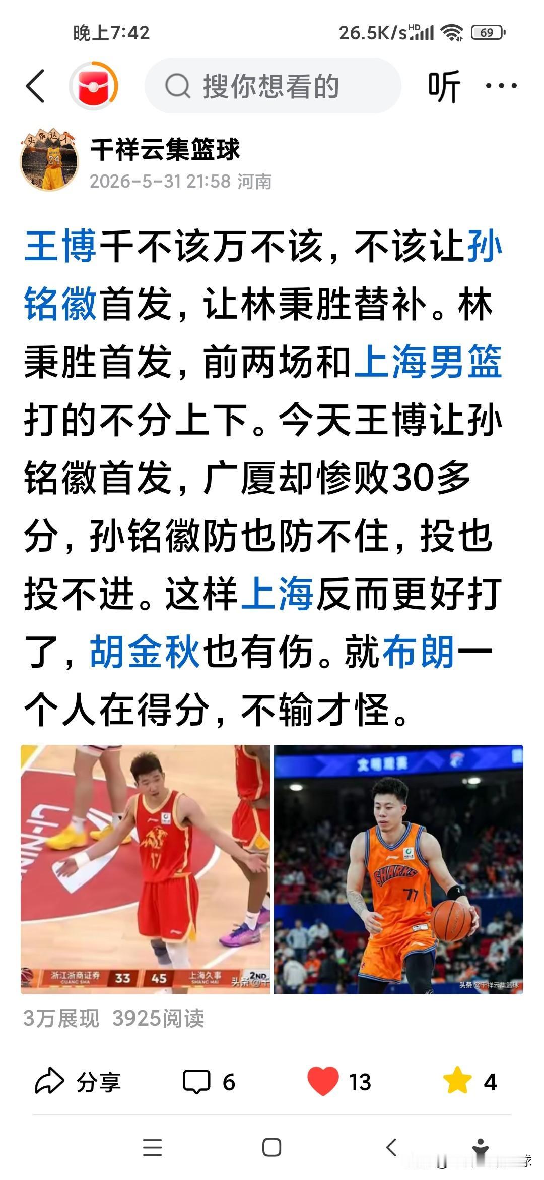 小编想进广厦教练组，因为我前天写了两篇头条，提议让林秉胜首发，结果王博真的让林秉