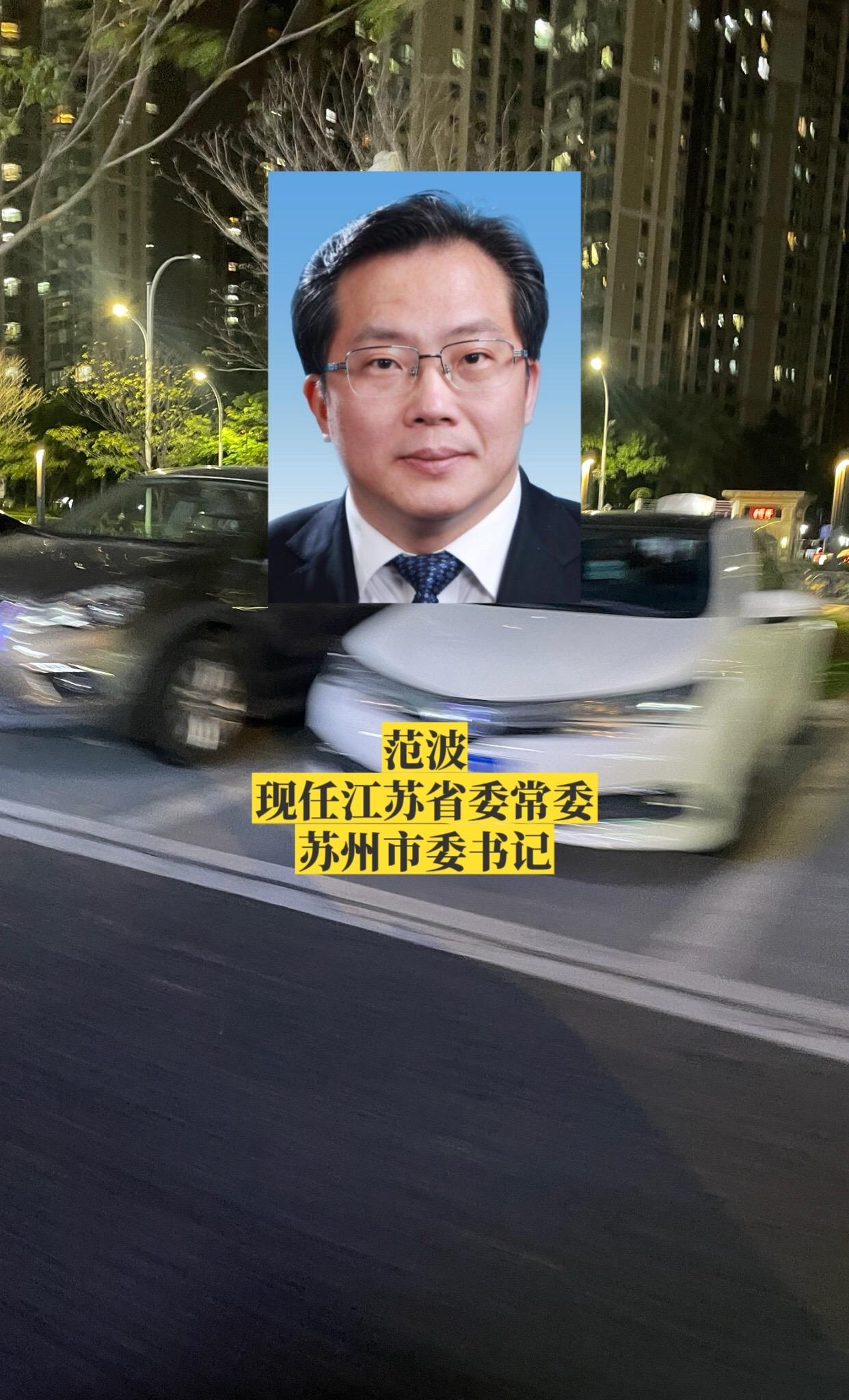 江苏苏州市四套班子主要领导。