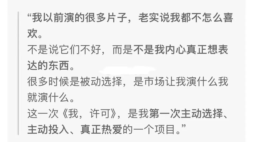 文淇居然说以前演的片子都是被迫选的 