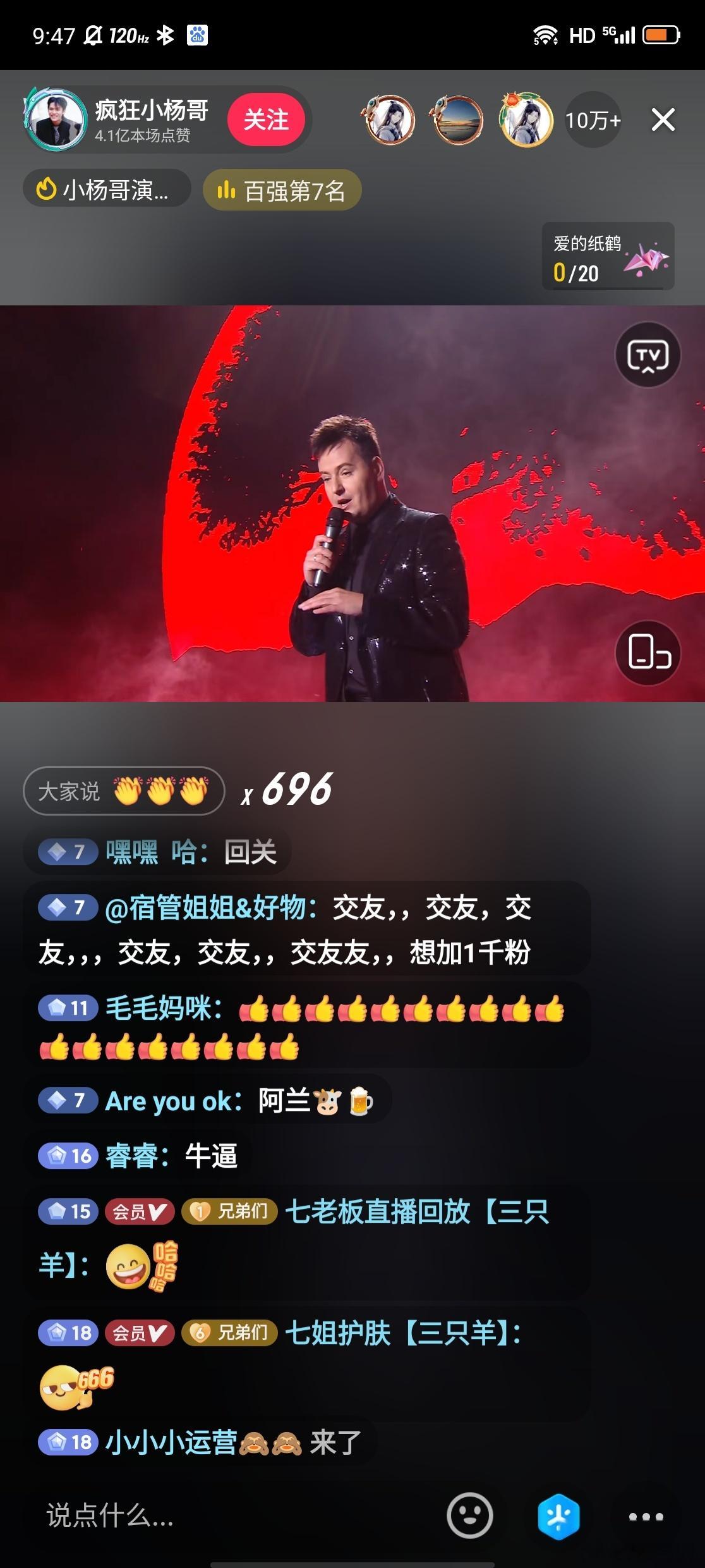 #小杨哥演唱会#明星给主播打工了，今夕是何夕[二哈] ​​​