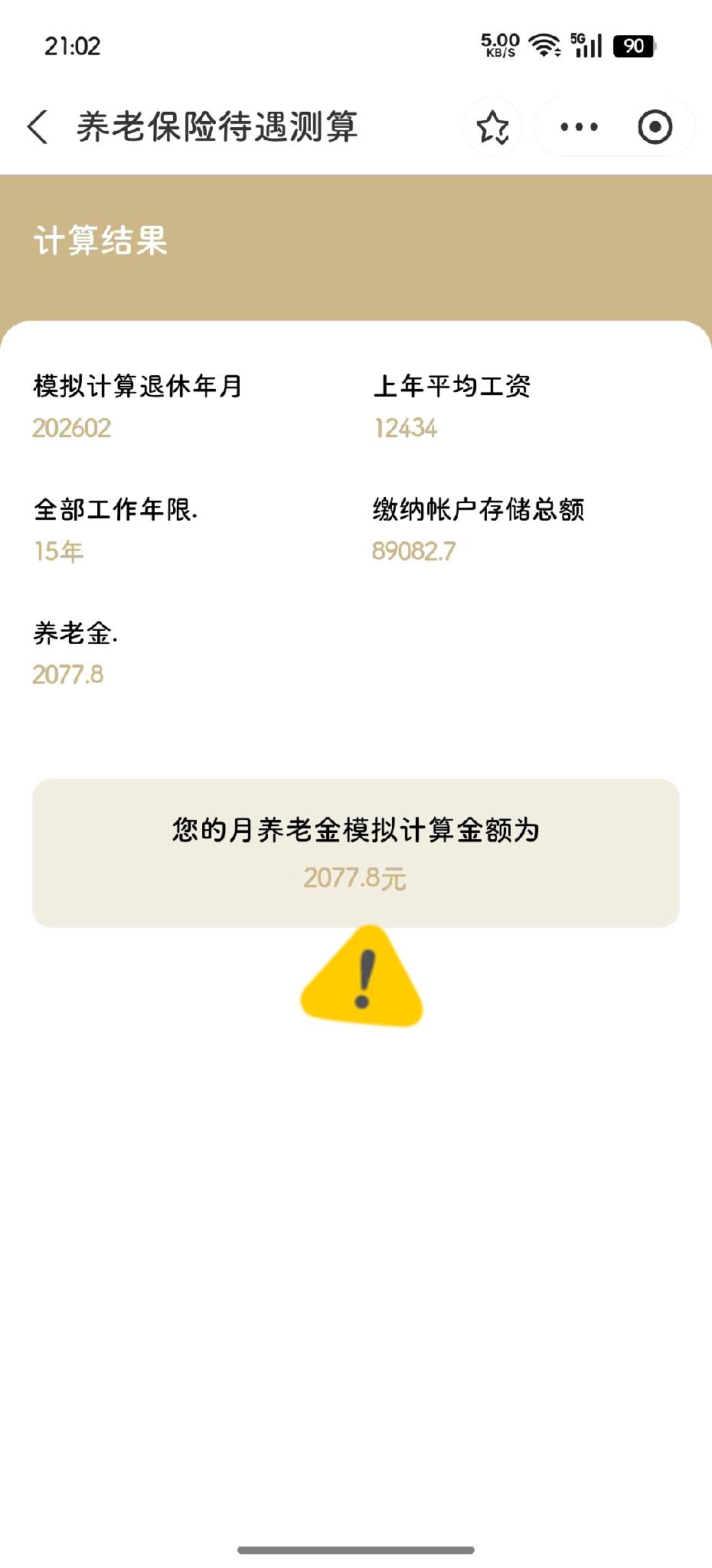 刚刚又测算了一下，
比预想的要低些，
反正最多还有一个🈷️就知道
结果啦～[捂