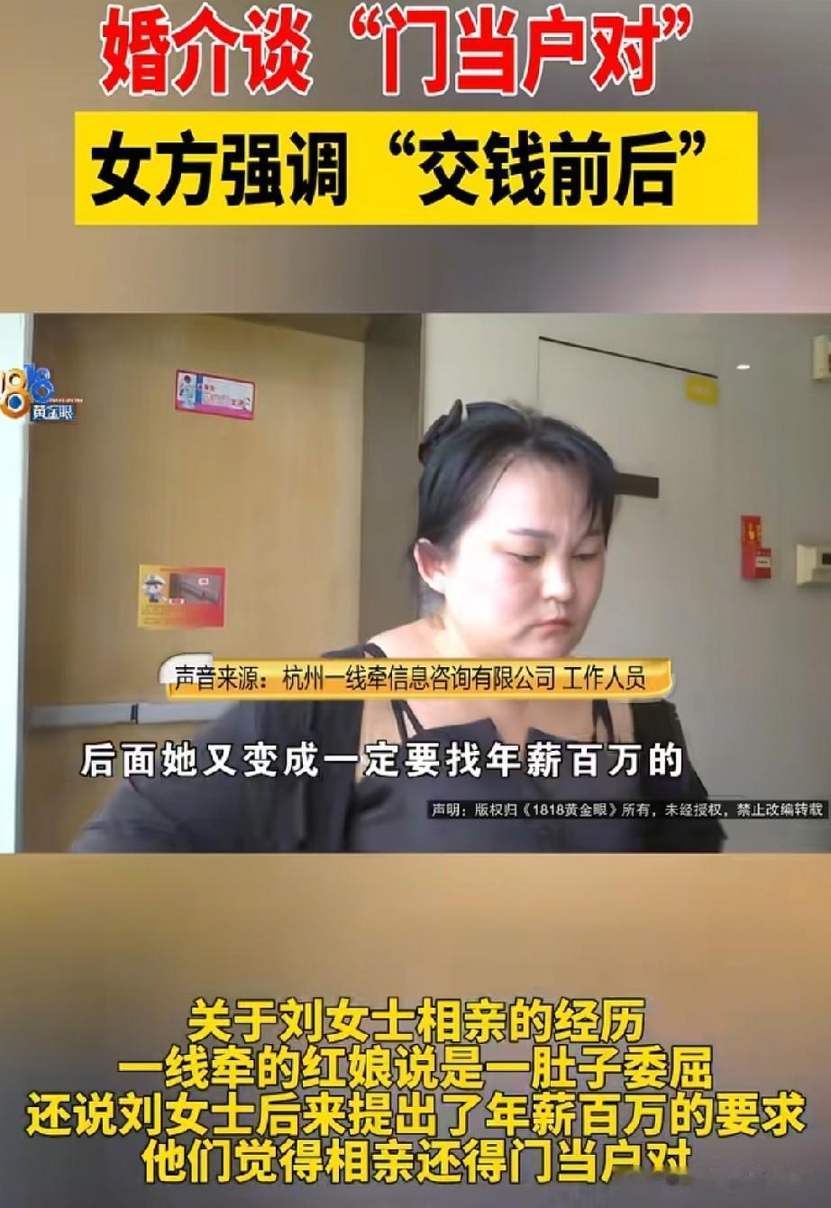 浙江杭州，39岁的女网约车司机，交了6800元给相亲中介，想让他们给介绍个优质对