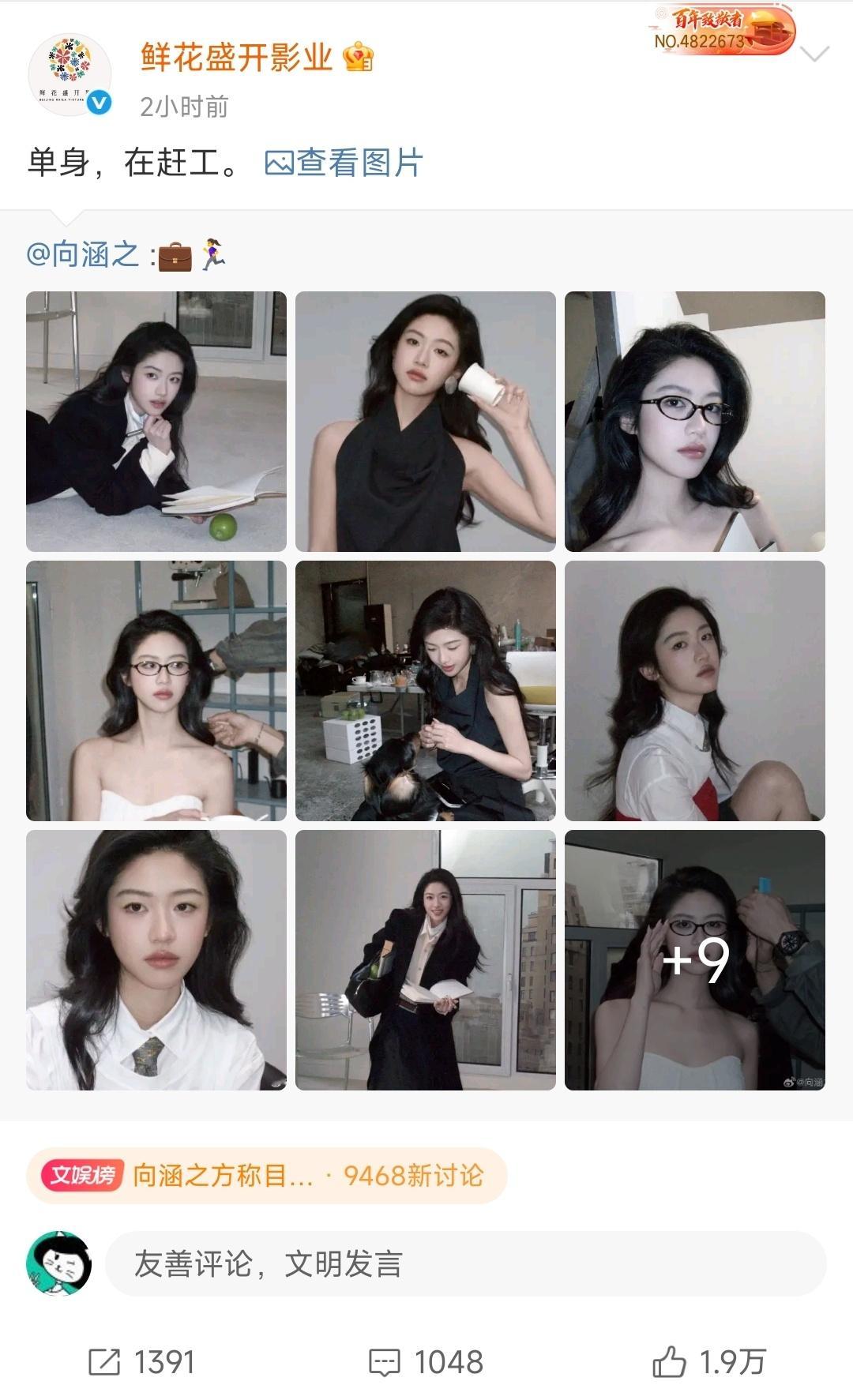 周奇向涵之 分手向涵之工作室:“单身，在赶工。”那就期待向涵之的待播剧早日上线吧