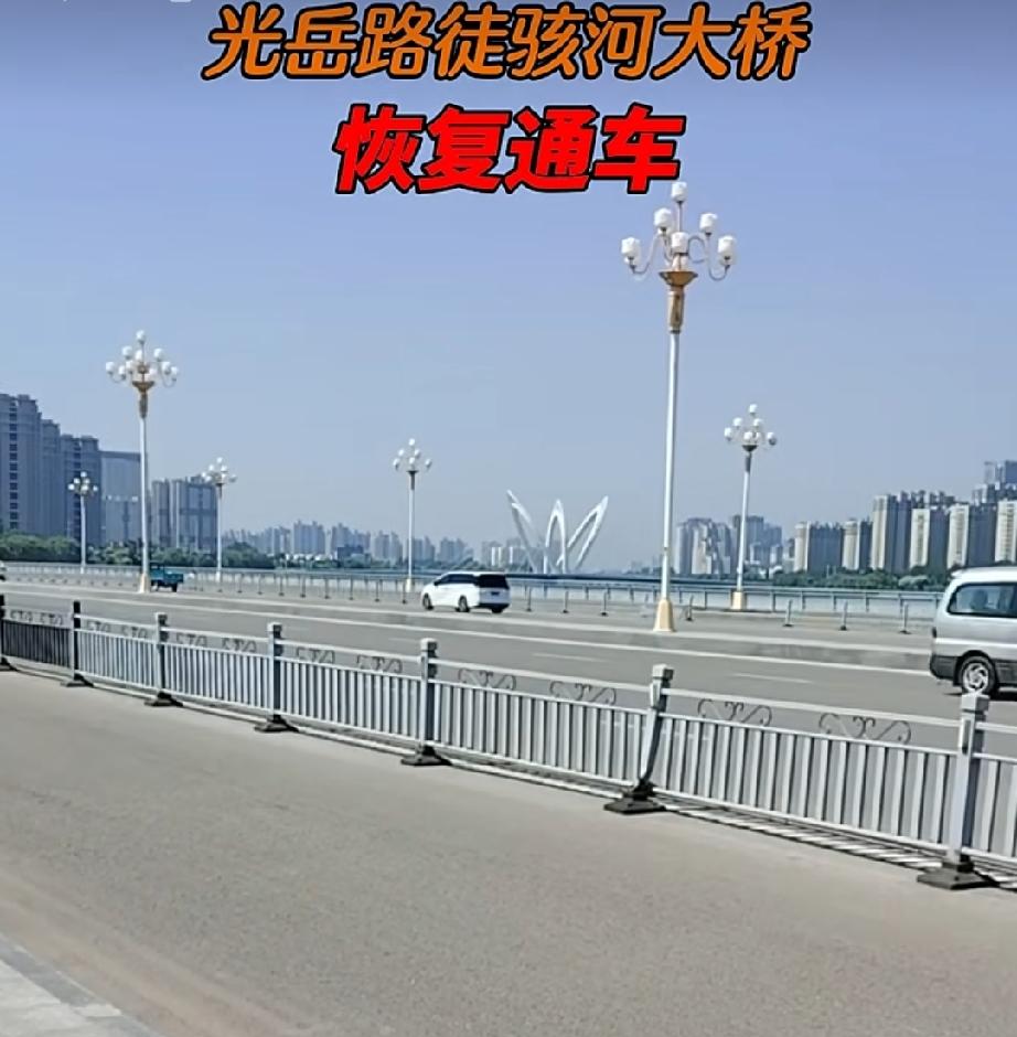 聊城的朋友们，有个大好消息要告诉大家！6月1号那天，咱们熟悉的光岳路徒骇河大桥终