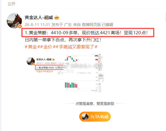 8月11日复盘总结：微博布局4战4连胜。战绩如下呈现520点第一弹：黄金4410