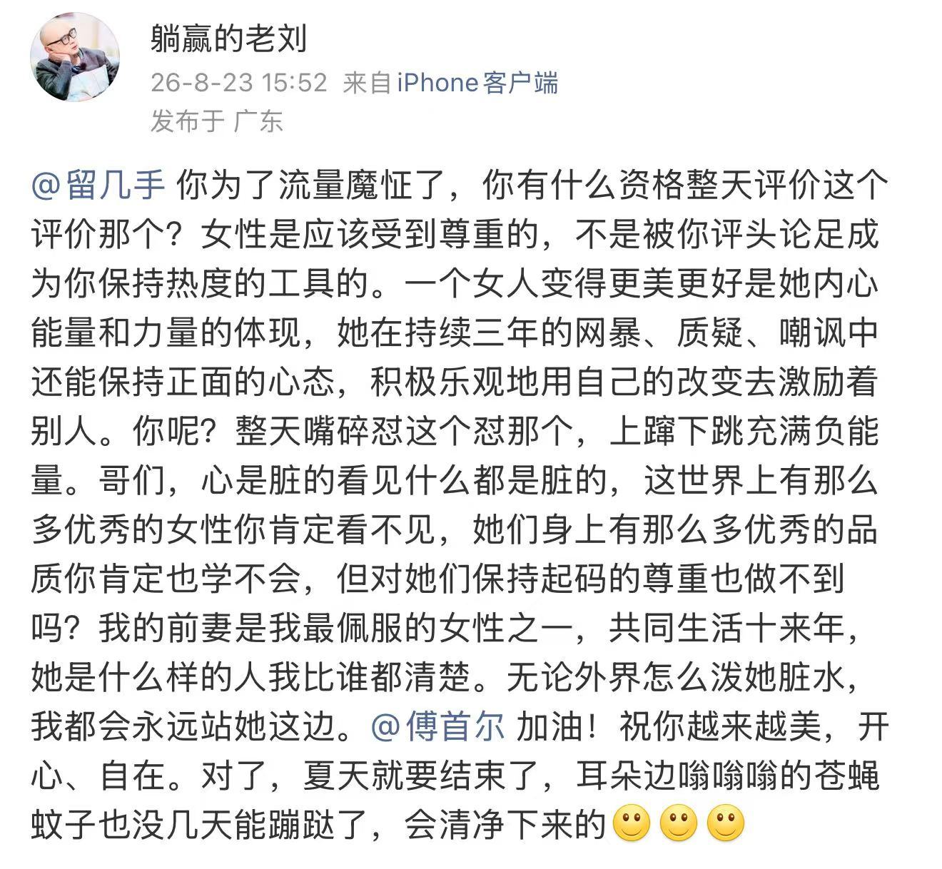 傅首尔前夫发文怼留几手老刘发文为前期傅首尔发声，直接发博回怼留几手。细数傅首尔历