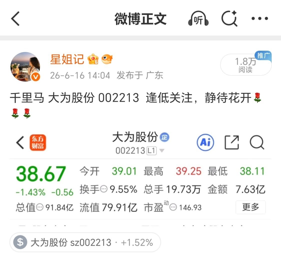 大为股份  助力一下，加油