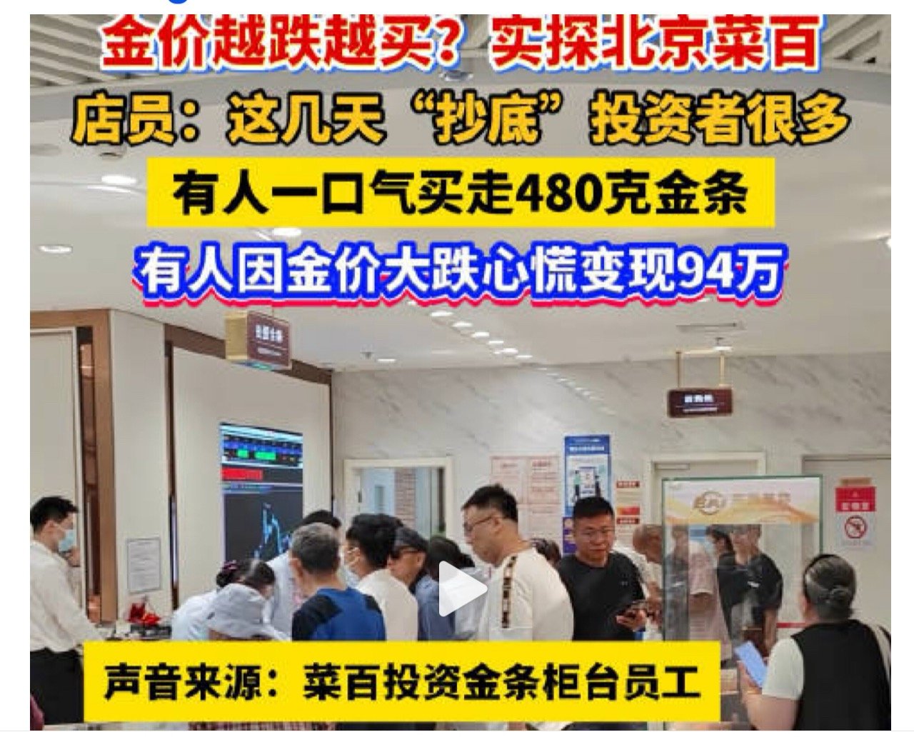 【金价下跌有人狂买48根金条！金价跌到心慌有人变现94万】金价跌到多少你会买“昨