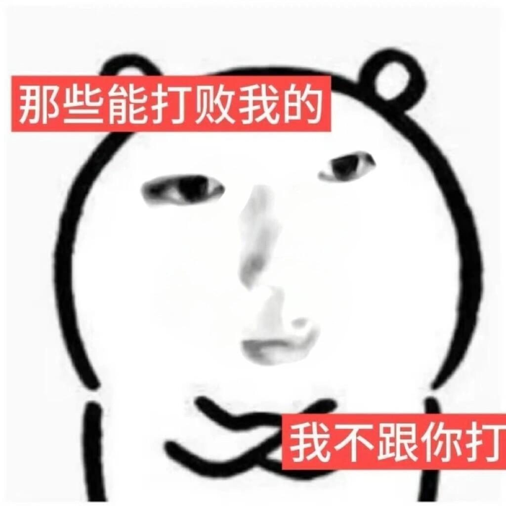 今日实用表情包表情包[超话] ​​​