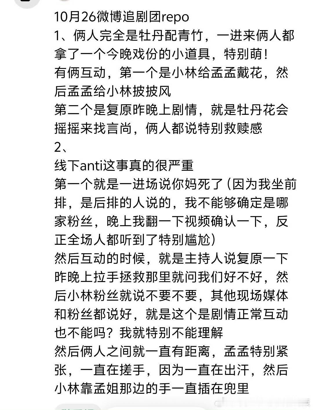尚公主线下追剧团repo尚公主追剧团孟子义紧张的搓手 尚公主线下追剧团repo 