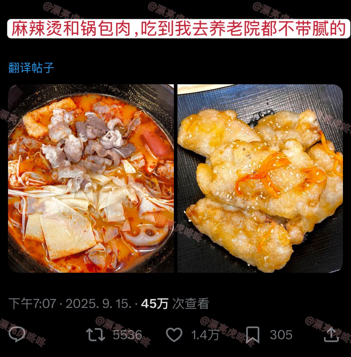 【twi】“麻辣烫和锅包肉，吃到我去养老院都不带腻的” ​​​